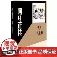 阿Q正传丰子恺插图本鲁迅著丰子恺绘呐喊插图本丰子恺人民文学出版社狂人日记正版
