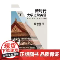 正版教材 一书一码 新时代大学进阶英语综合教程4 带学习卡(第二版,65元定价)9787305243127 南京大学出版