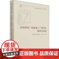 农科院校