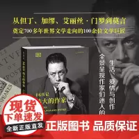 DK传记:伟大的作家 100余位文学巨匠,平均5分钟读懂一位大师 牛津一线学者编写,深入作家们迷人的生活、爱情与创作