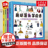 全套4本趣味漫画学成语正版小学生注音版中华成语故事大全集绘本成语接龙趣味故事6-12岁儿童漫画书老师 小学生课外阅读书籍