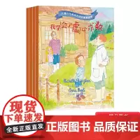 全4册我学会了虚心求教+我学会了换位思考+我会努力解决问题+我们能找到回家的路平装绘本儿童行为养成与成长教育绘本正版