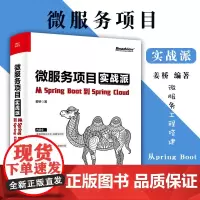 微服务项目实战派 从pring Boot到Spring Cloud 姜桥编 微服务 Java后端架构 Spring Cl
