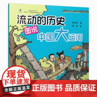 流动的历史——图说中国大运河