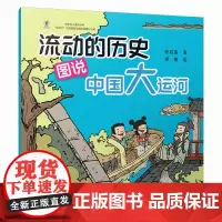 流动的历史——图说中国大运河