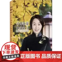 父母能量加油站之一 培养孩子的高智高能 孙源梅 著 家庭教育文教 正版图书籍 商务印书馆