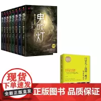 鬼吹灯+月牙儿共9册