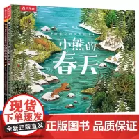 四季之歌系列 绘本小熊的春天 小鸿雁的秋天共两册 3-6岁儿童阅读哲理故事书 幼儿睡前故事书小学生课外阅读书籍亲子互动共