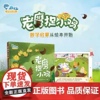 儿童绘本3-6 老鹰捉小鸡 宝宝绘本幼儿园老师儿童睡前故事绘本书培养孩子时间观念早教启蒙0-6岁孩子阅读的书