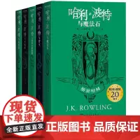 哈利波特20周年学院版斯莱特林平装版1-5部增加火焰杯凤凰社套装纪念版哈迷收藏版完整复制英国版JK罗琳伏地魔