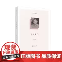 扎民出门/“深扎”文丛