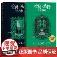 哈利波特20周年学院版斯莱特林平装版4-5部火焰杯凤凰社套装纪念版哈迷收藏版完整复制英国版JK罗琳伏地魔
