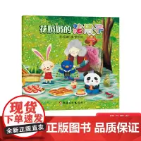 花奶奶的花裙子平装软皮绘本图画书幼儿品德教育绘本培养好品德好性格做个受欢迎的孩子正版童书