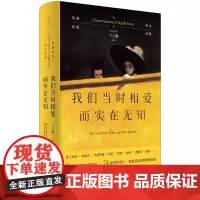 [正版]我们当时相爱而实在无知:英国诗选(英汉对照) 卞之琳祥注 英国诗歌30位英国诗人74首诗歌 世纪文景