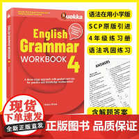 新加坡英语语法 小学4年级英语语法练习册精讲精练 EnglishGrammar四年级小学英语语法专项练习册 新加坡教辅教