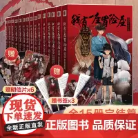 [丰富赠品]全套15册 我有一座冒险屋1-12-13-15 一个恐怖屋我会修空调灵异恐怖惊悚侦探悬疑推理小说书籍周边