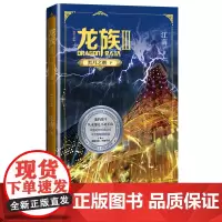 龙族3黑月之潮下修订版江南著中国幻想扛鼎之作千万册奇迹三年修订人民文学出版社正版