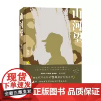 山河望 新生代军旅作家 曾剑 长篇小说 展现有笑有泪的当代军校生活 新经典