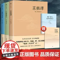 处世三大奇书 菜根谭+小窗幽记+围炉夜话 全3册 洪应明 为人处事说话之道国学经典书籍处世奇书说话之道国学经典文学书籍