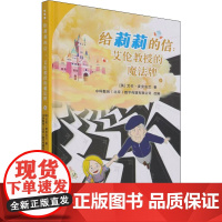 给莉莉的信:艾伦教授的魔法牌 下 (英)艾伦·麦克法兰 著 中科数创(北京)数字传媒有限公司 编 其它儿童读物少儿