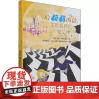 给莉莉的信:艾伦教授的魔法牌 下 (英)艾伦·麦克法兰 著 中科数创(北京)数字传媒有限公司 编 其它儿童读物少儿
