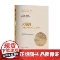 大运河/中华源•河南故事