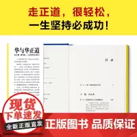 华与华正道 华杉 著 管理学理论/MBA经管、励志 正版图书籍 江苏凤凰文艺出版社