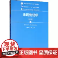 市场营销学(第5版) 岳俊芳,吕一林 编 大学教材大中专 正版图书籍 中国人民大学出版社