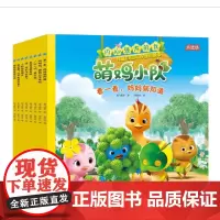 萌鸡小队儿童自信培养漫画故事 共8册