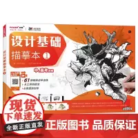 美术设计基础描摹本1 马克笔绘画上色设计教材 针管笔艺考中考高考培训练习