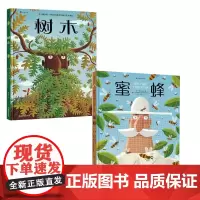 树木+蜜蜂 共2册