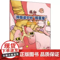 揭秘呼吸道中的