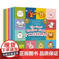 十二生肖比赛系列 英语启蒙双语绘本(套装共12册+赠1册)