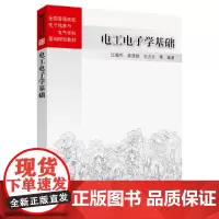 电工电子学基础