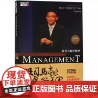 跟司马懿学管理/赵玉平麻辣说三国系列