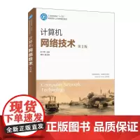 计算机网络技术(第2版)
