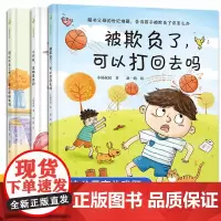 被欺负了 可以打回去吗 套装3册(孩子的小烦恼父母的大难题小杨叔叔绘本精选,一本书解决一个问题不许碰这都是我的可以不去工
