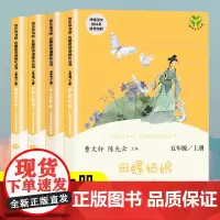 [正版书籍]全套4册快乐读书吧田螺姑娘五年级上册5人教版中国民间故事欧洲民间故事聪明的牧羊人儿童文学小学生课外书