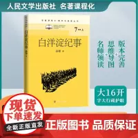 白洋淀纪事 孙犁 著 中学教辅文学 正版图书籍 人民文学出版社