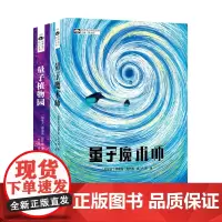 量子魔术师+量子植物园 共2册