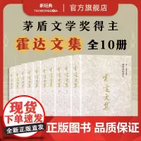 [店自营]霍达文集 10册套装 穆斯林的葬礼 未穿的红嫁衣补天裂红尘国殇海棠胡同苍天圣土仰恩之子搏浪天涯听雨楼札记