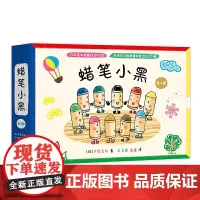 蜡笔小黑(全四册)