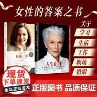 人生由我+向前一步 套装2册 梅耶马斯克 谢丽尔桑德伯格 著 成功女性励志财经人物女性工作领导意志职场女性企业管理励志