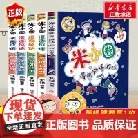 新书 米小圈漫画成语第二辑全套5册米小圈成语故事全套米小圈上学记米小圈漫画书米小圈爆笑漫画成语漫画游戏成语接龙书小学生版