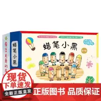 蜡笔小黑(全4册)+蚕豆大哥的床(成长故事集全5册)超人气绘本作家 中屋美和 代表作爱心树