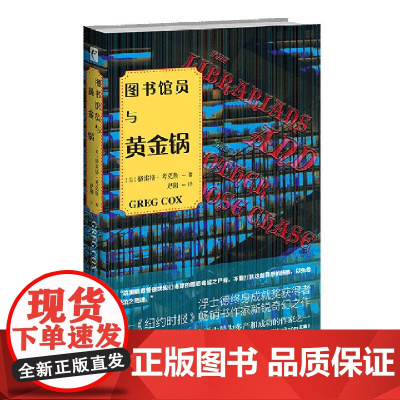 图书馆员与黄金锅