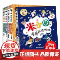 全套5册新米小圈漫画成语第二辑 +成语游戏 故事全套米小圈上学记漫画书米小圈爆笑漫画成语游戏成语接龙书小学生课外阅读书必