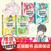 [正版书籍]漫画大语文系列:少年学古文、少年学汉字 有趣更有用(套装共4册)(当当专享学习计划表)