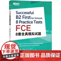 新东方 FCE8套全真模拟试题 (英)安德鲁·贝西斯//劳伦斯·曼马斯 著 公共英语/PET文教 正版图书籍 浙江教育出
