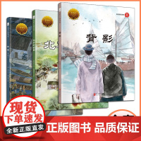 大家小绘系列 共3册 7-10岁儿童课外认知经典阅读绘本 小学生读名家经典散文书籍 小学生课外书 背影 社戏 北平